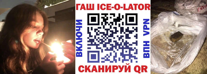 Гашиш ice o lator  Купить  Железногорск-Илимский 